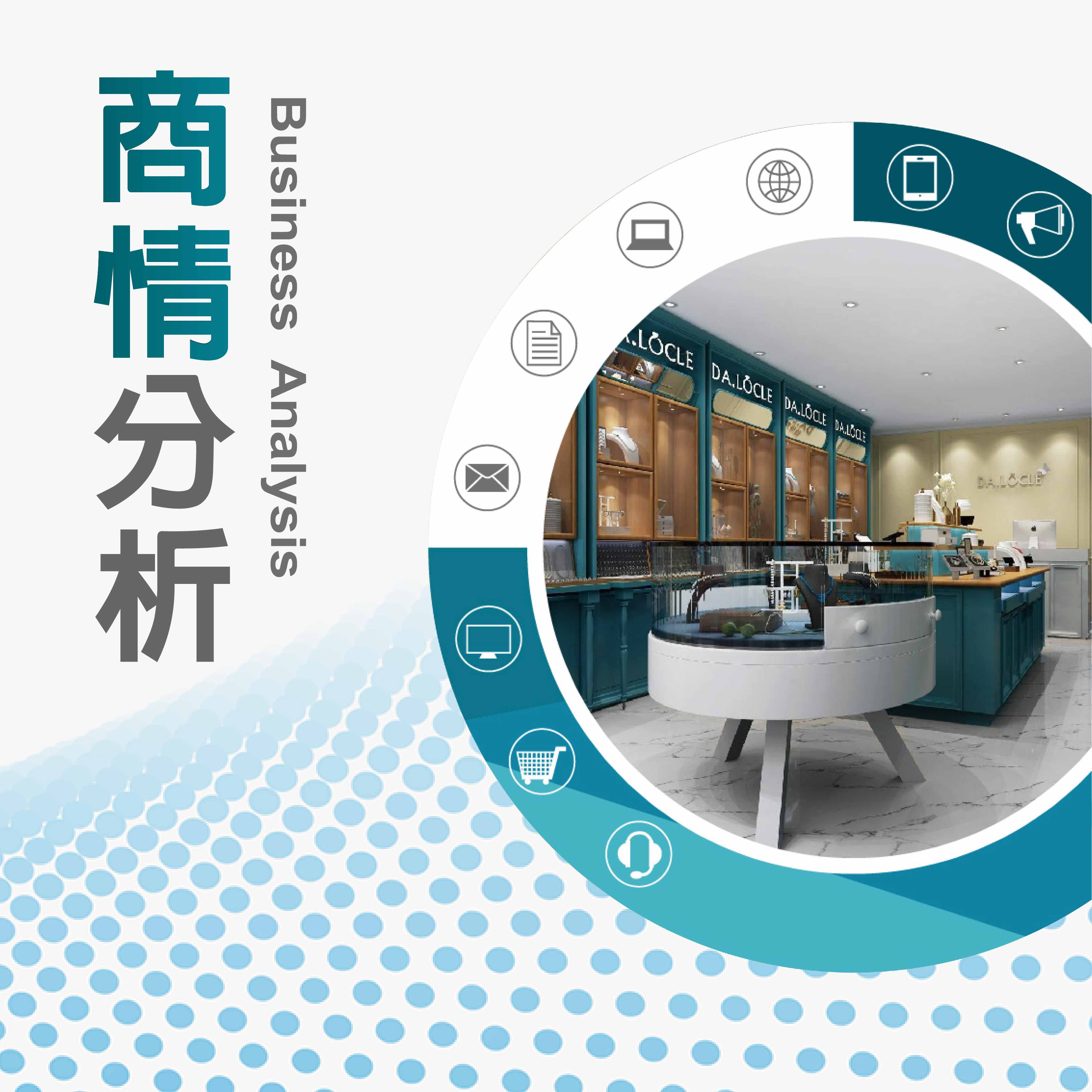 商情分析