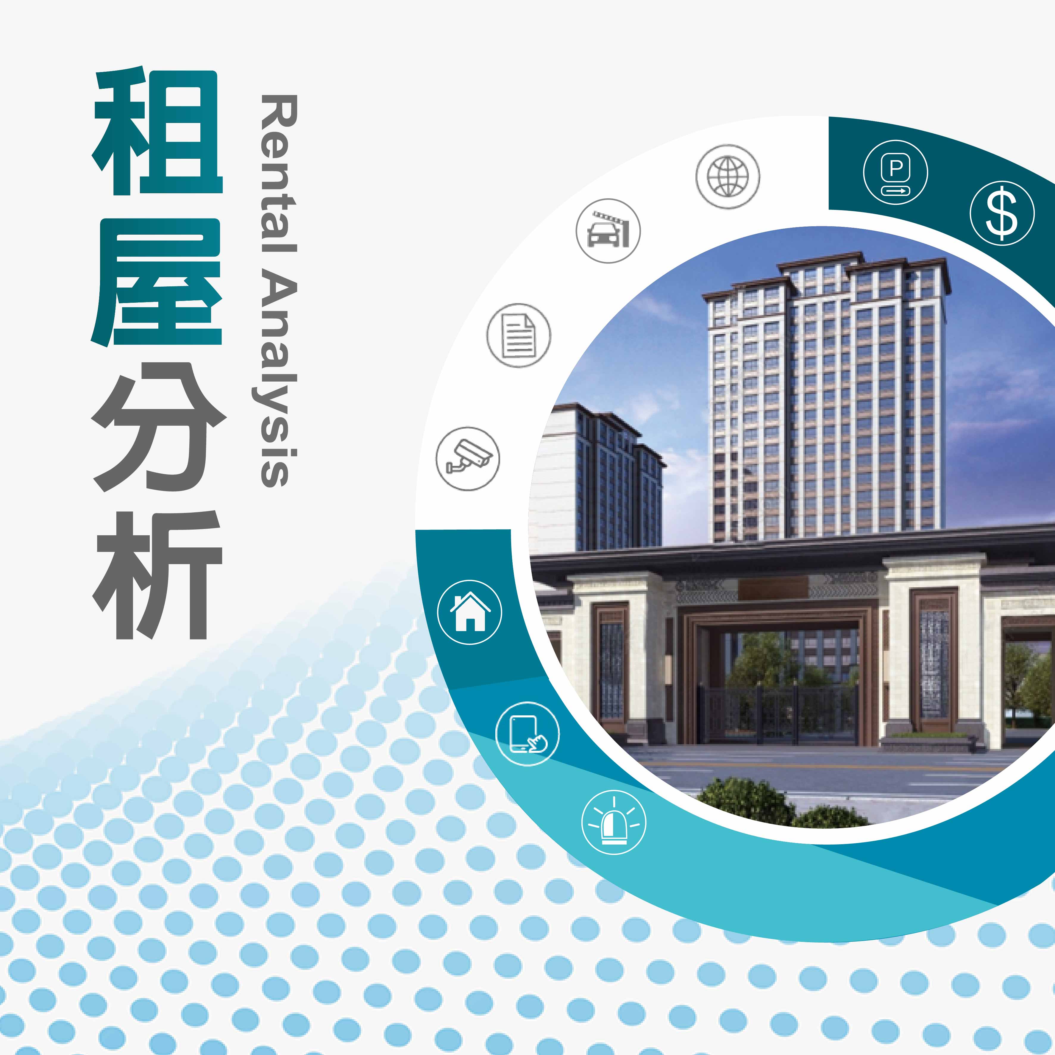 租屋分析
