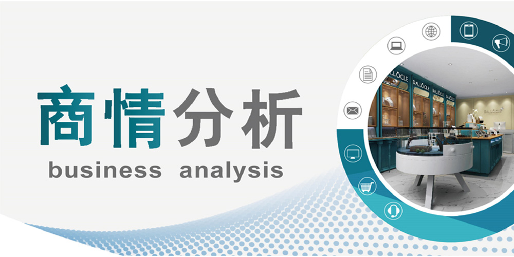 商情分析